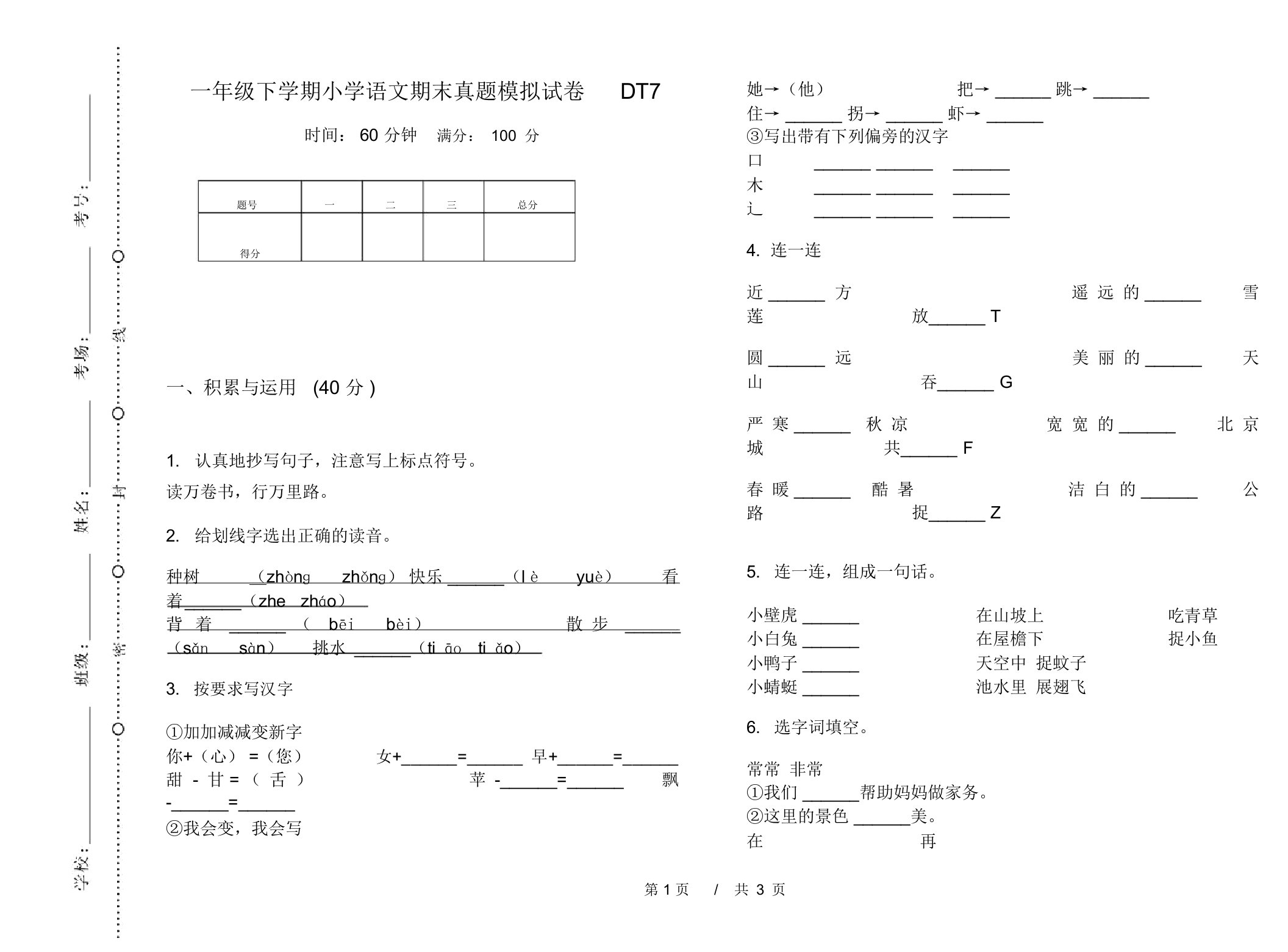 一年级下学期小学语文期末真题模拟试卷DT7