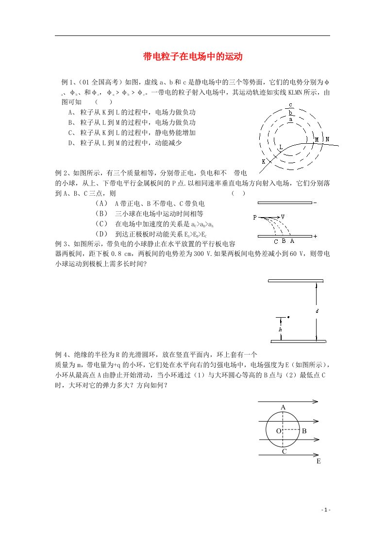 高中物理