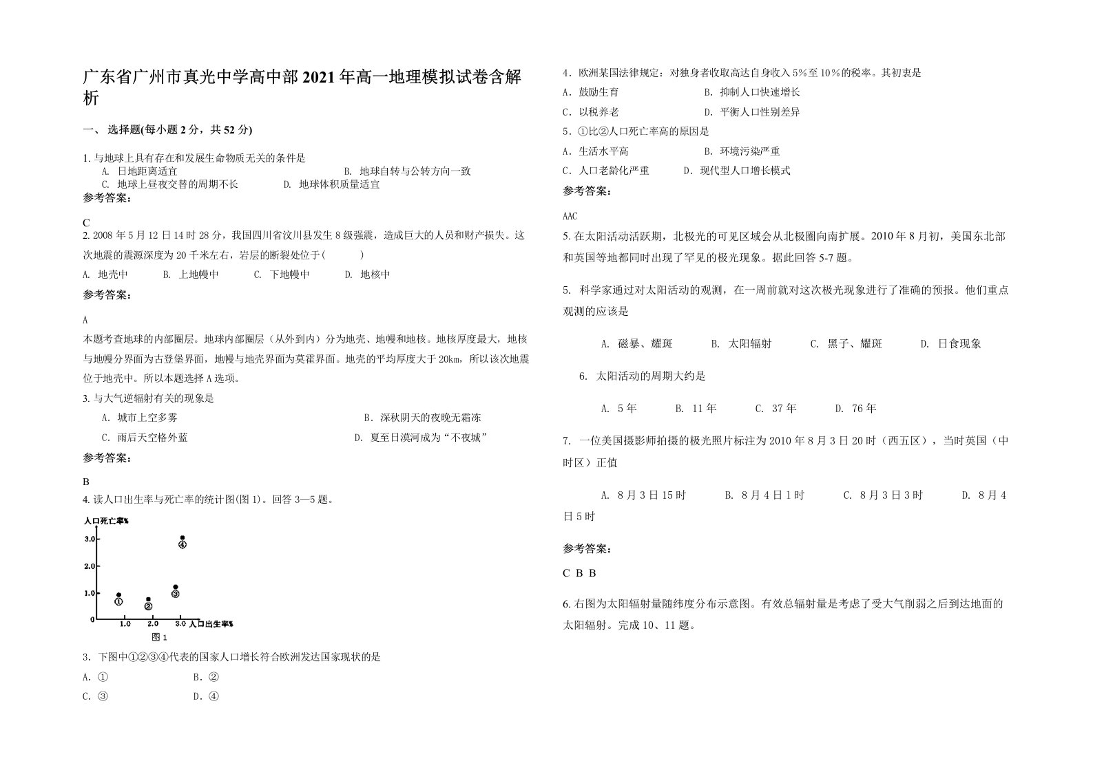 广东省广州市真光中学高中部2021年高一地理模拟试卷含解析