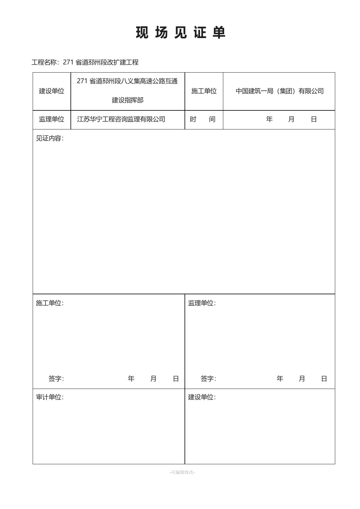 现场见证单