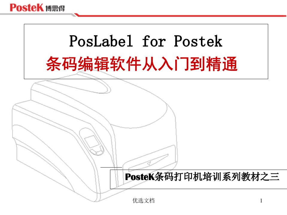 PosLabel