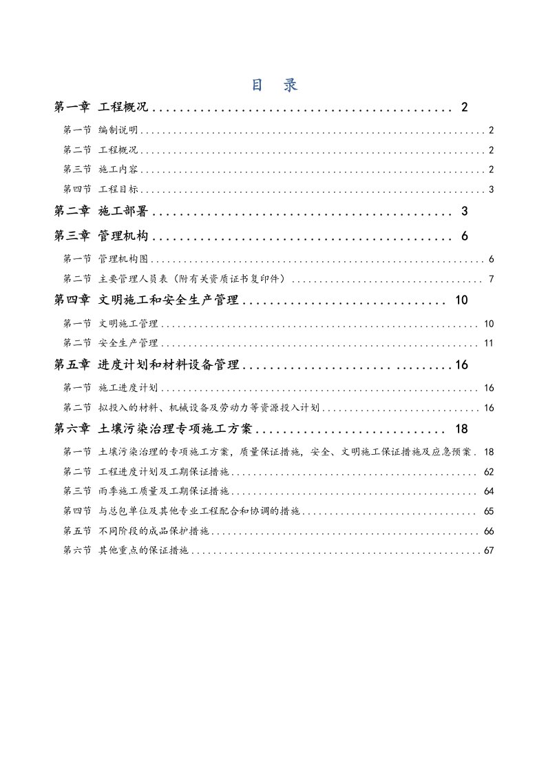 能源化工-红云化工涂料厂土壤污染治理技术标