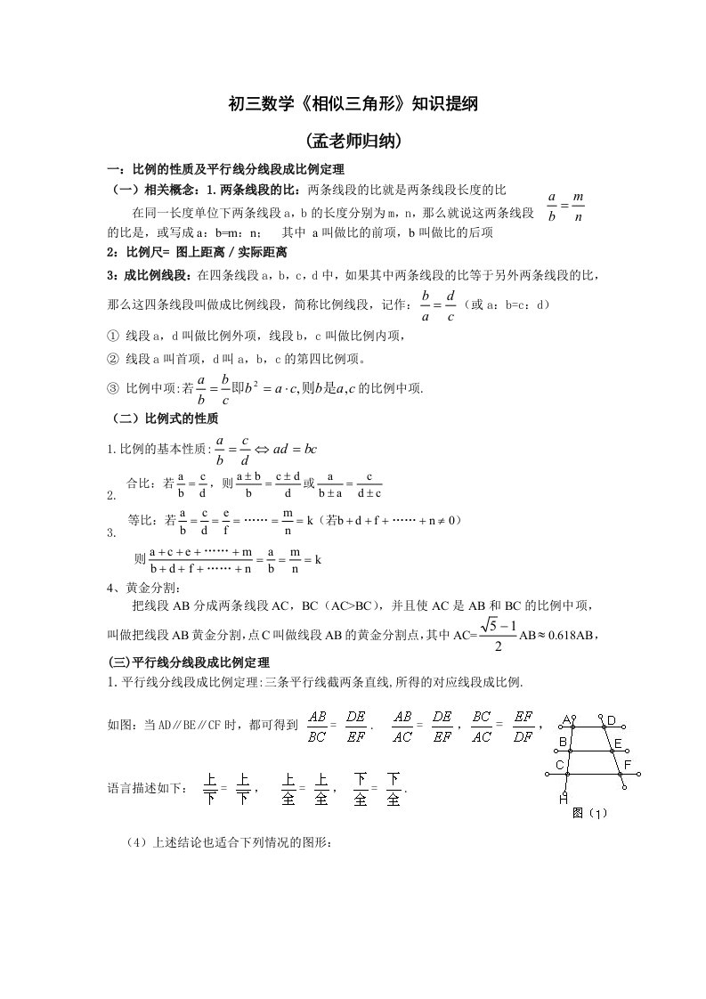 初三数学《相似三角形》知识点归纳