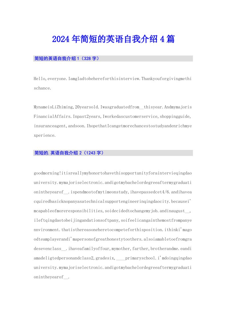 2024年简短的英语自我介绍4篇