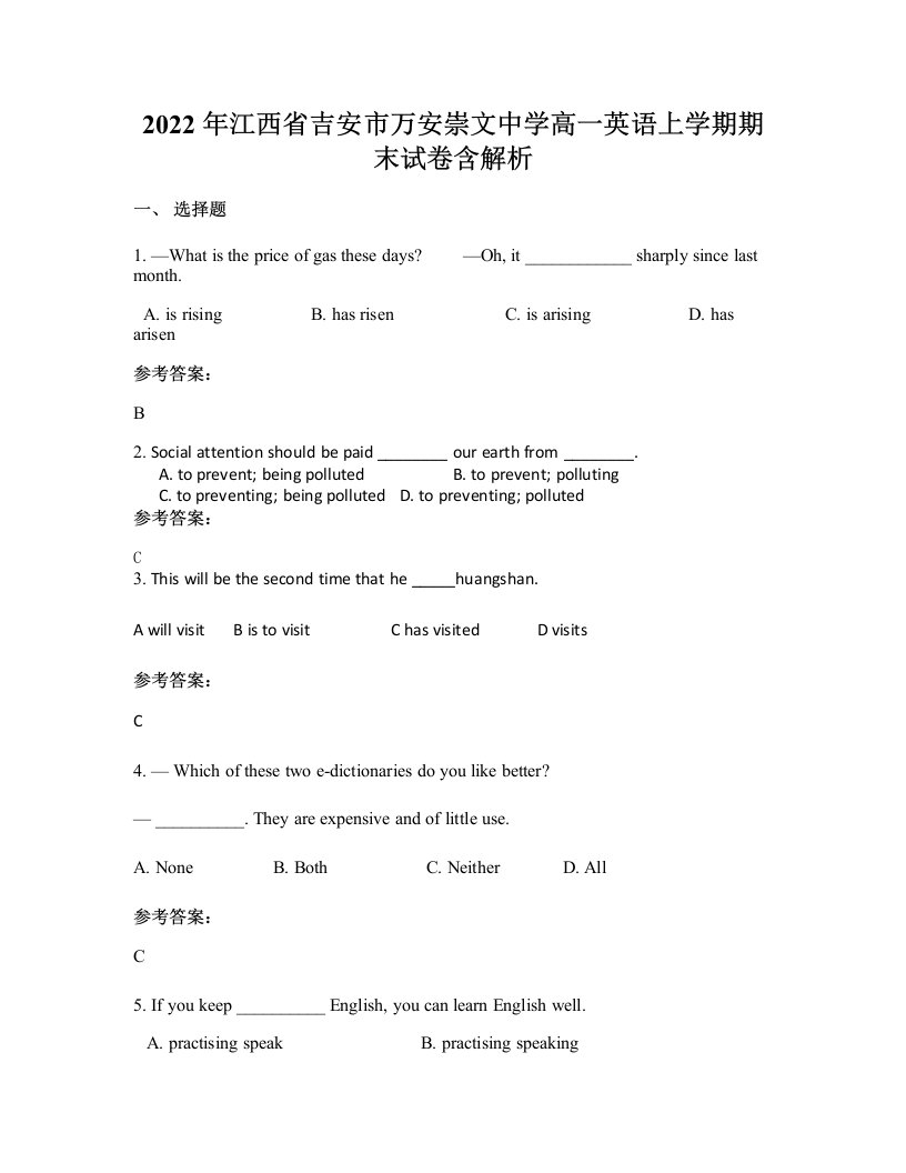 2022年江西省吉安市万安崇文中学高一英语上学期期末试卷含解析