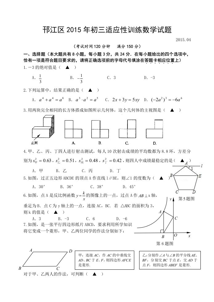 扬州市邗江区2015届九年级第一次中考模拟数学试题及答案