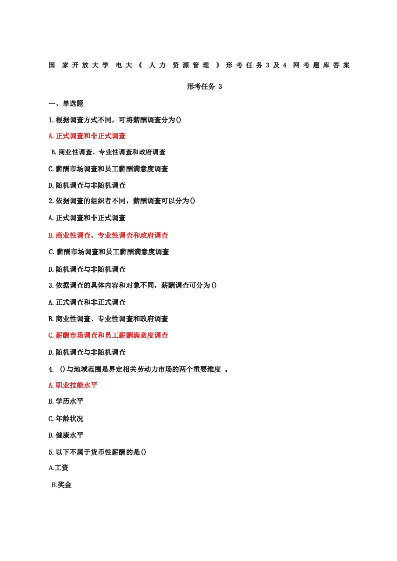 国家开放大学电大《人力资源管理》形考任务3含4网考题库答案