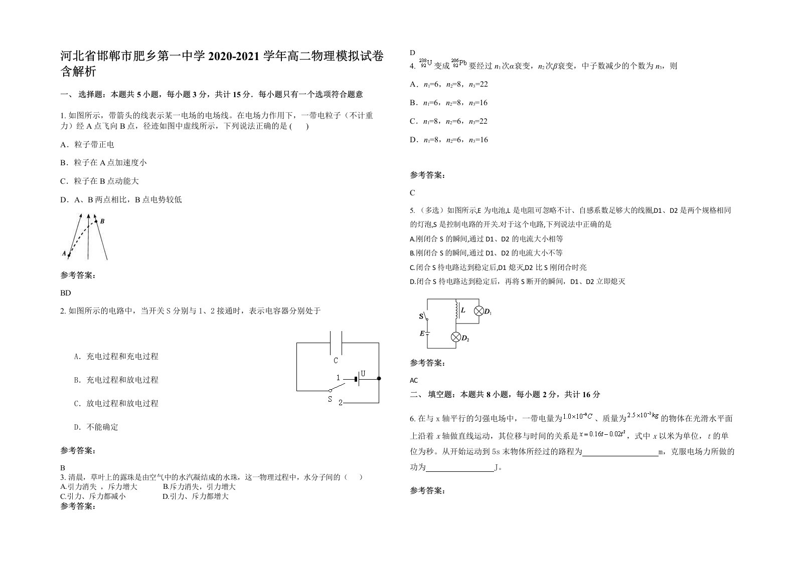 河北省邯郸市肥乡第一中学2020-2021学年高二物理模拟试卷含解析