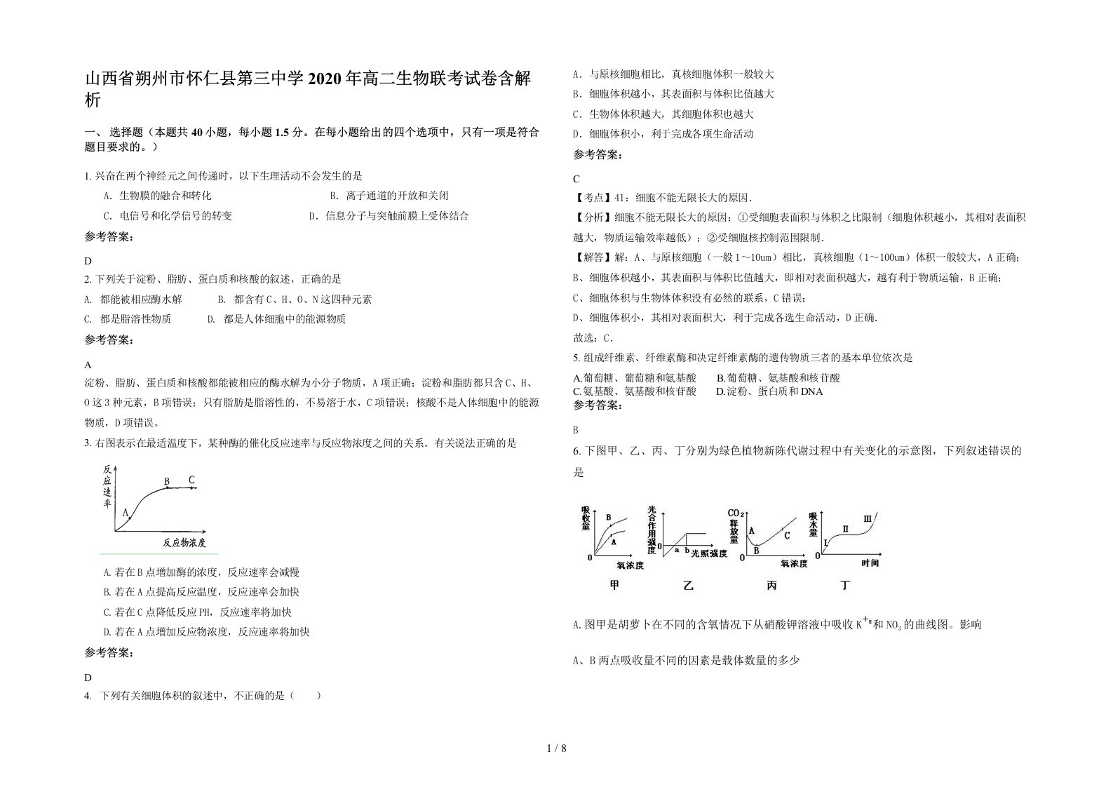 山西省朔州市怀仁县第三中学2020年高二生物联考试卷含解析