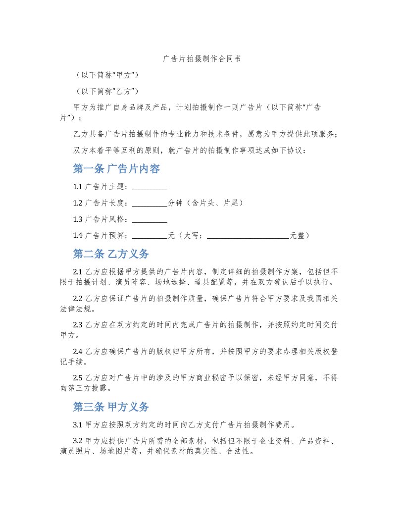 广告片拍摄制作合同书