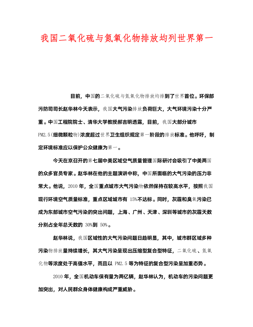 2022《安全管理环保》之我国二氧化硫与氮氧化物排放均列世界第一