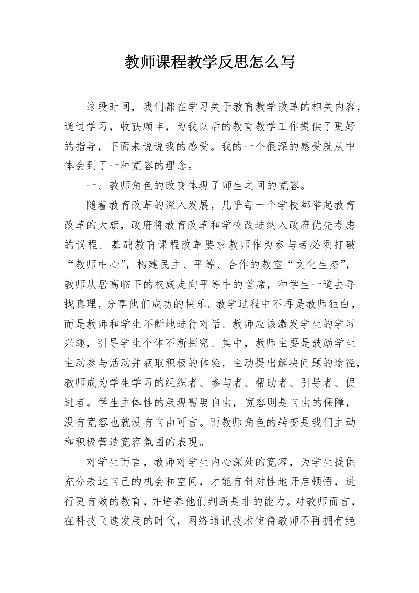 教师课程教学反思怎么写_1