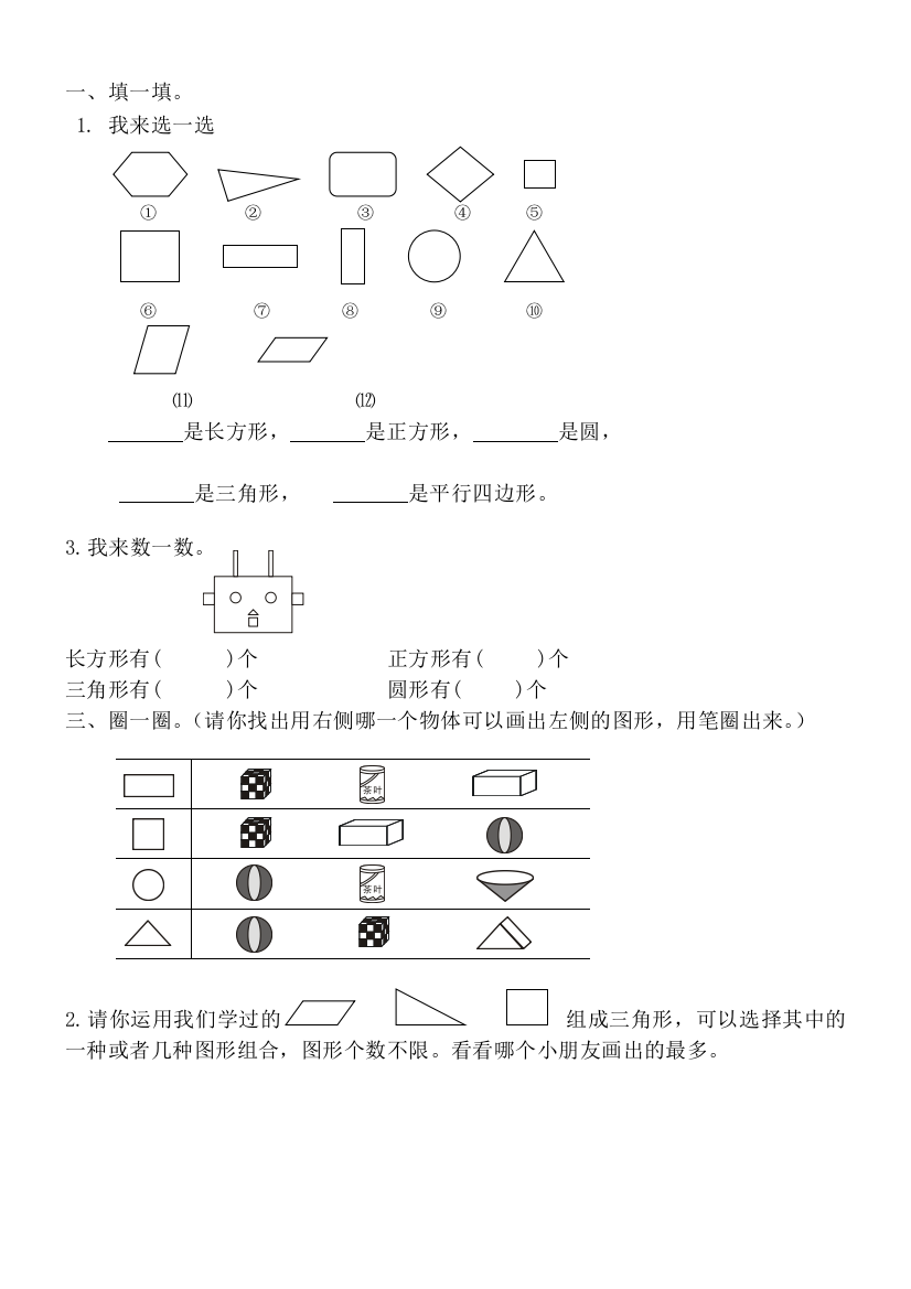 一年级下数学图形题