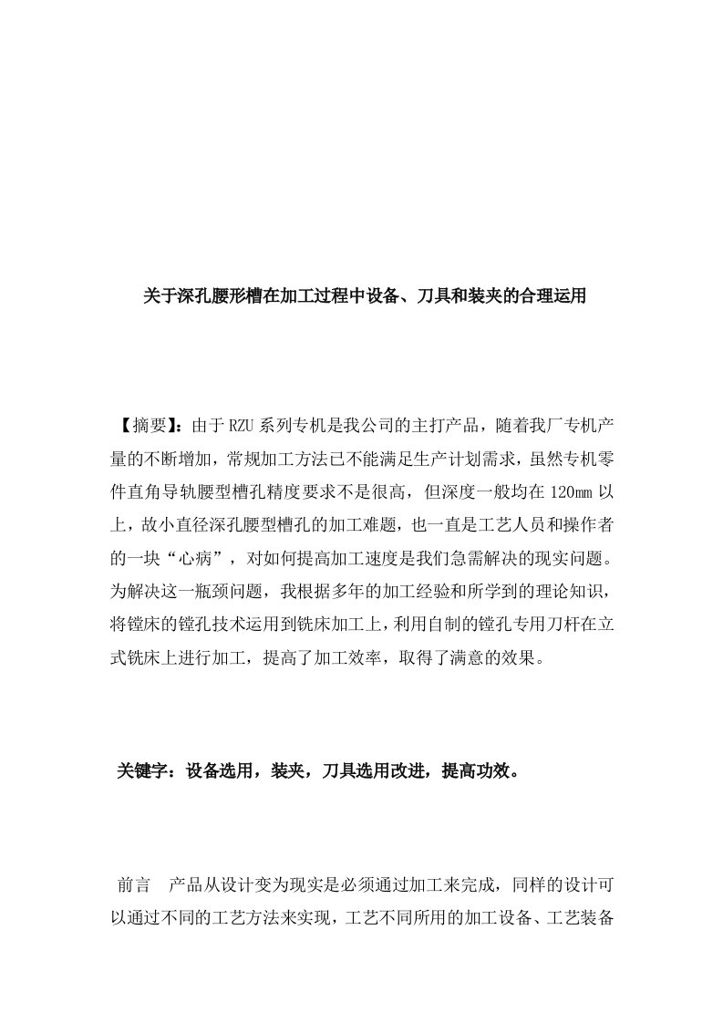 铣工技师论文