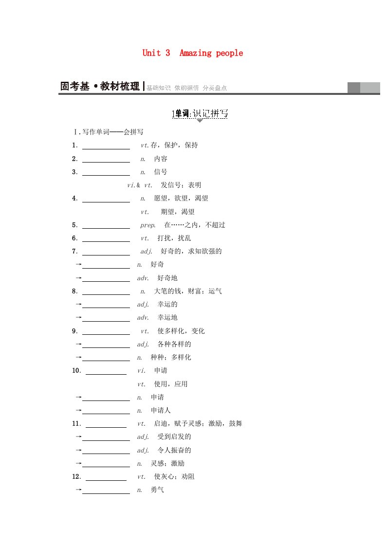 高三英语一轮复习