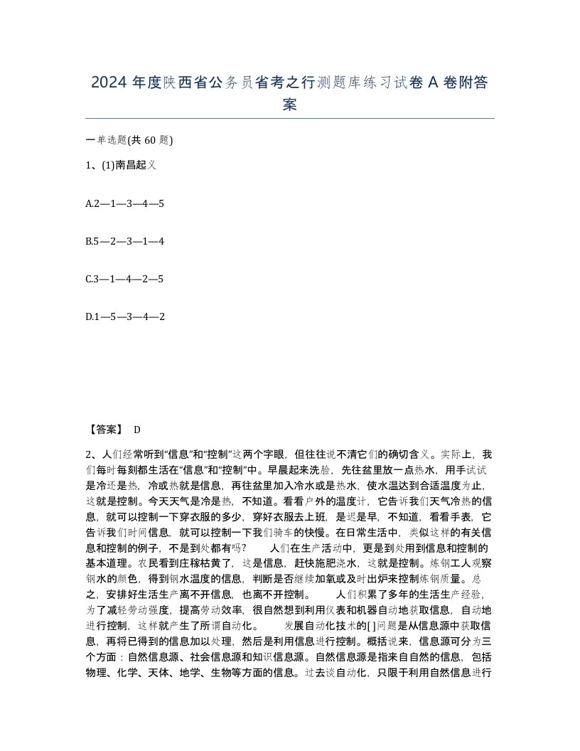 2024年度陕西省公务员省考之行测题库练习试卷A卷附答案