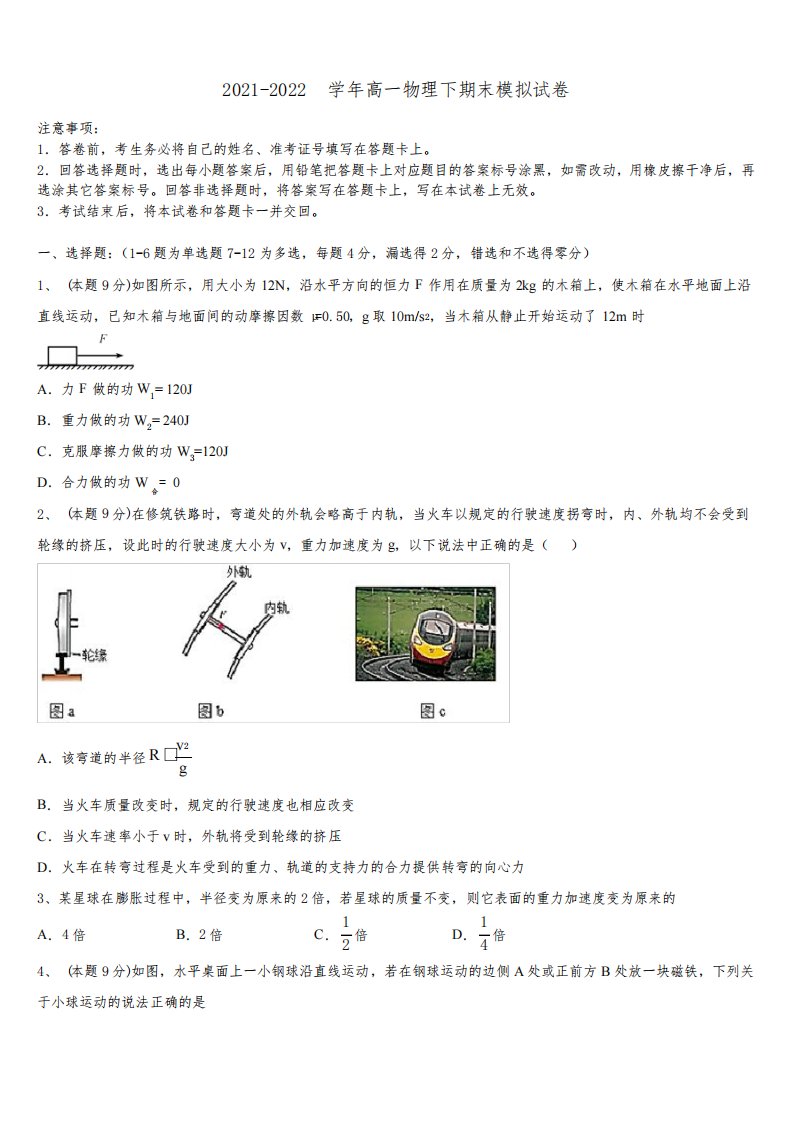 2022年泉州市重点中学物理高一第二学期期末学业水平测试试题含解析