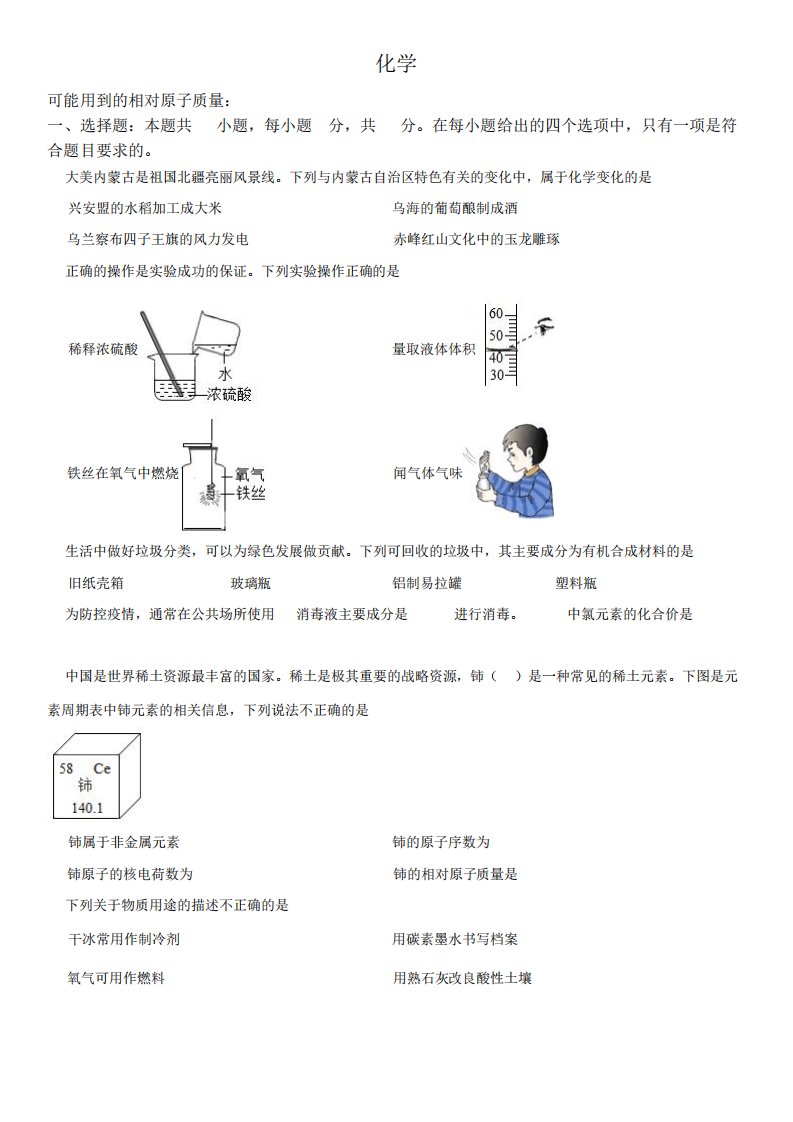 2022年内蒙古呼伦贝尔市(初三学业水平考试)中考化学真题试卷含详解