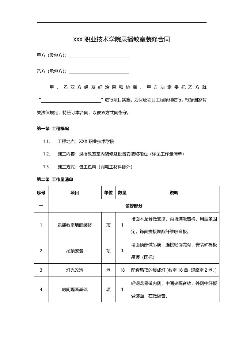 弱电项目施工合同范本