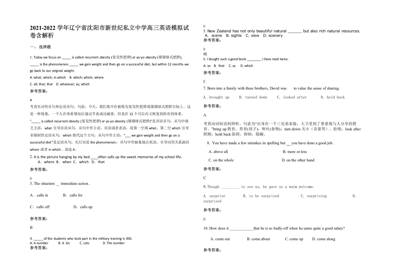 2021-2022学年辽宁省沈阳市新世纪私立中学高三英语模拟试卷含解析