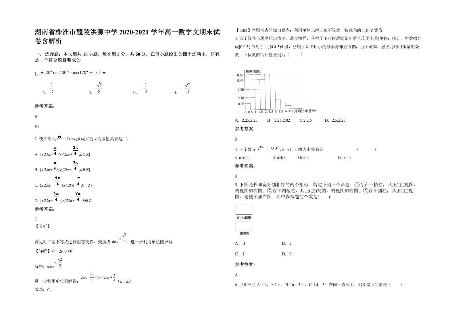 湖南省株洲市醴陵洪源中学2020-2021学年高一数学文期末试卷含解析