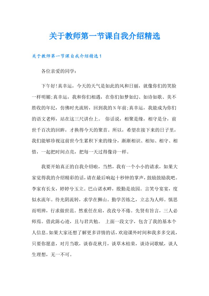 关于教师第一节课自我介绍精选