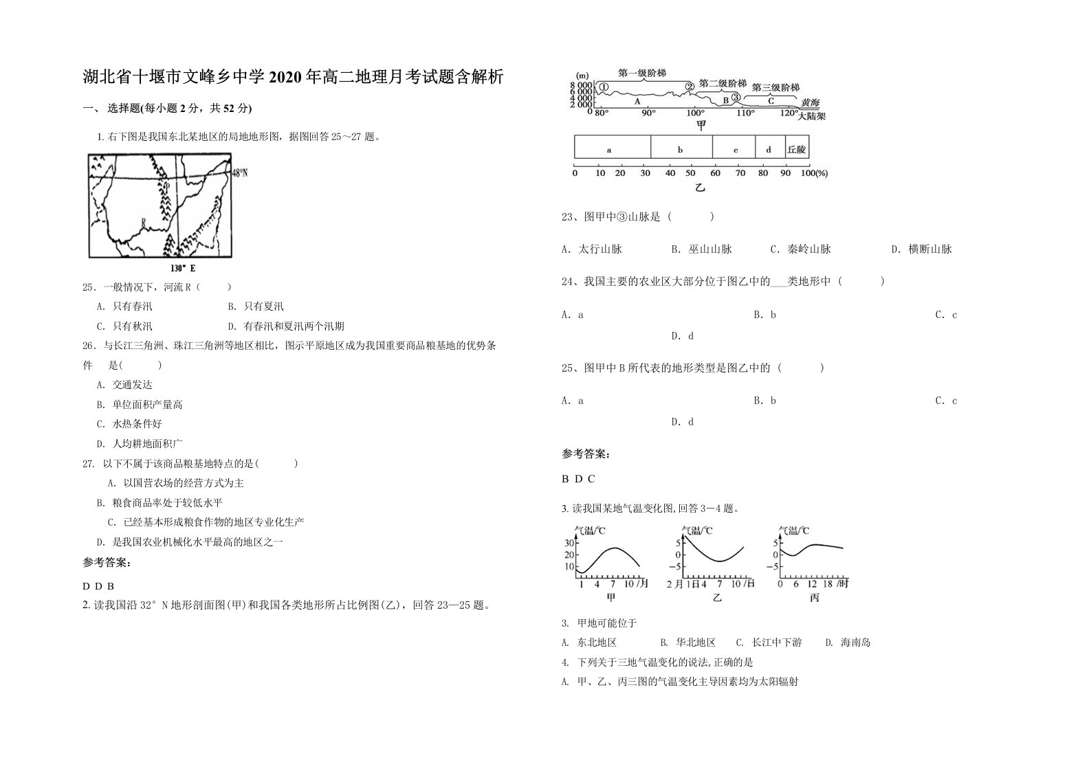 湖北省十堰市文峰乡中学2020年高二地理月考试题含解析