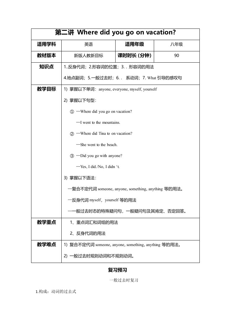 初二第二讲学案