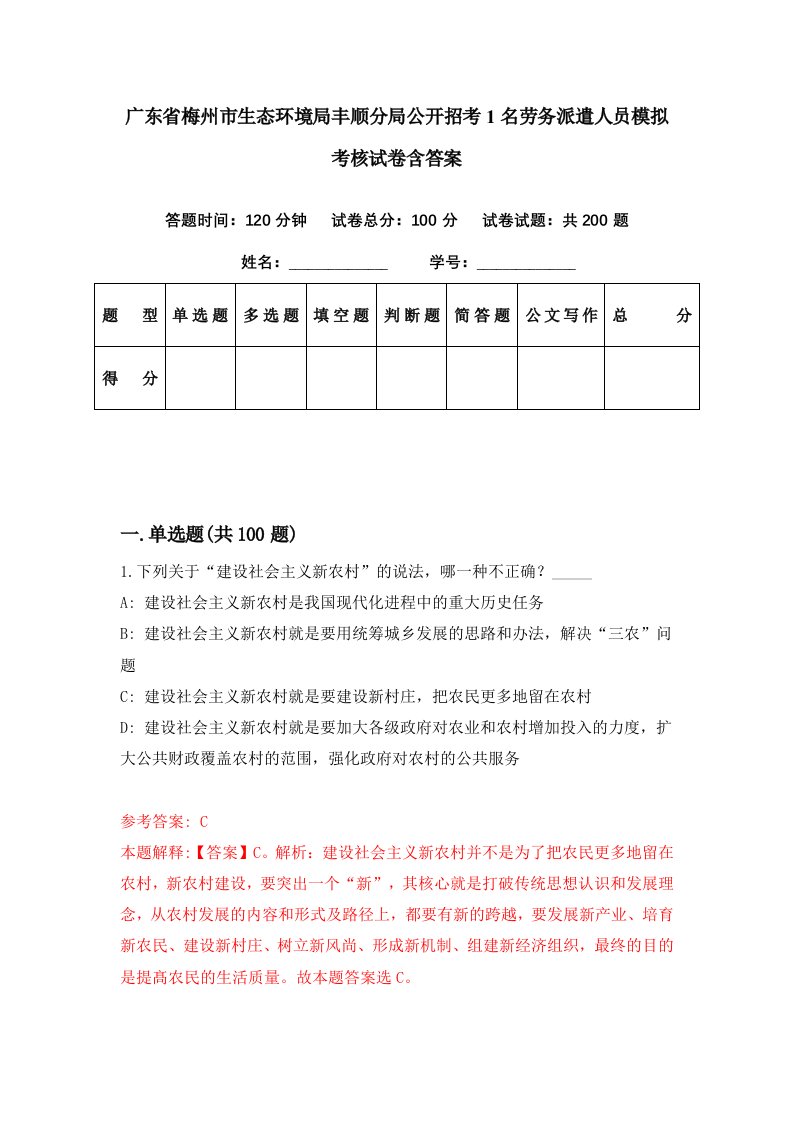 广东省梅州市生态环境局丰顺分局公开招考1名劳务派遣人员模拟考核试卷含答案3