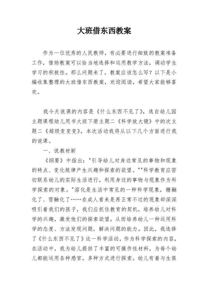 大班借东西教案