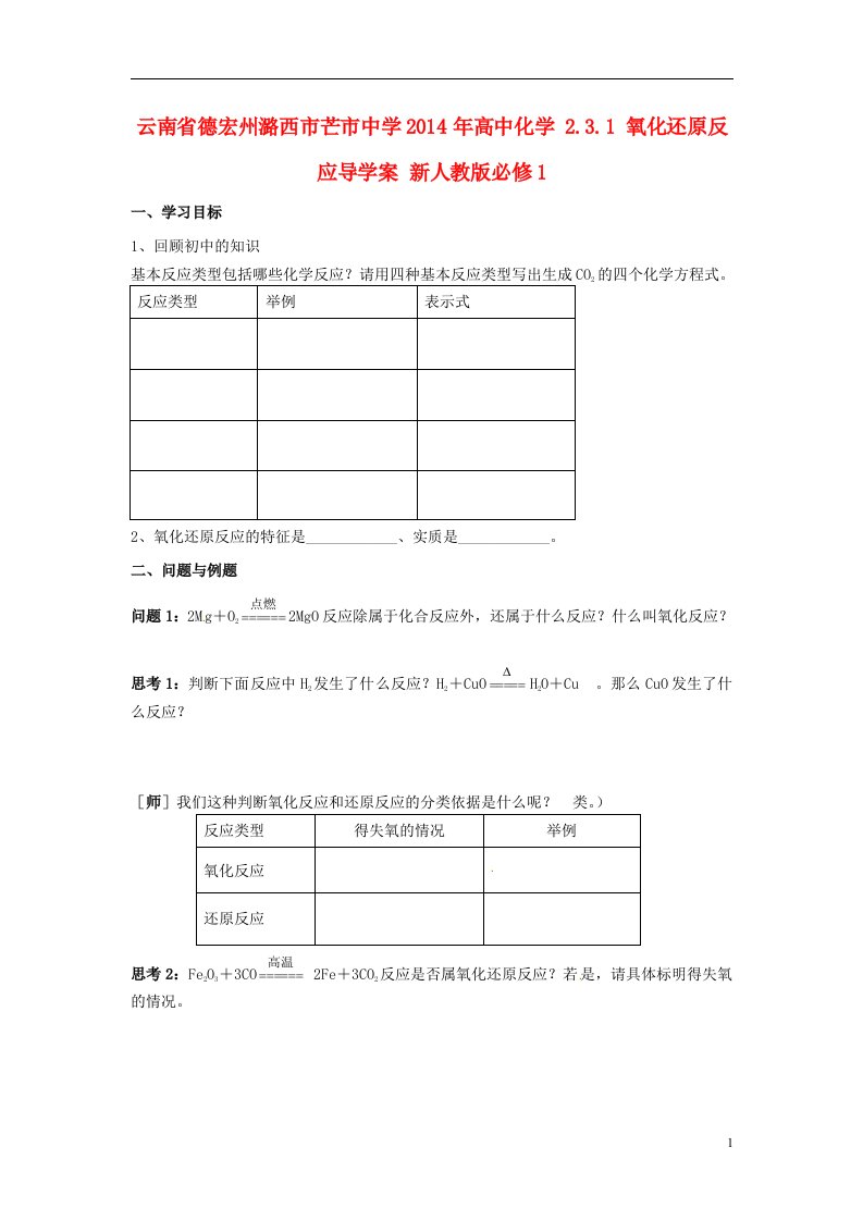 云南省德宏州潞西市芒市中学高中化学