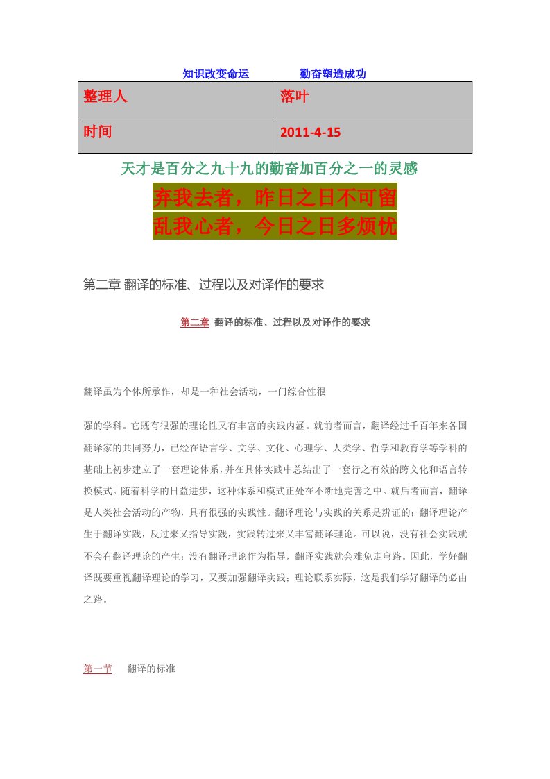 资料大全英语学习英语翻译理论必备