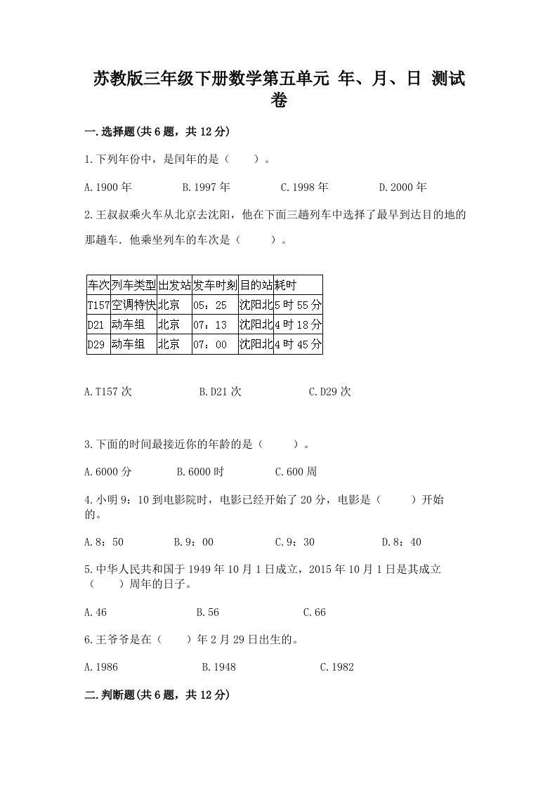 苏教版三年级下册数学第五单元