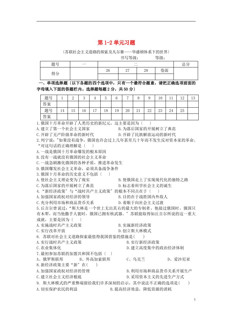 （水滴系列）山东省烟台市2021-2022学年九年级历史下册第1-2单元（1-5课）试题新人教版