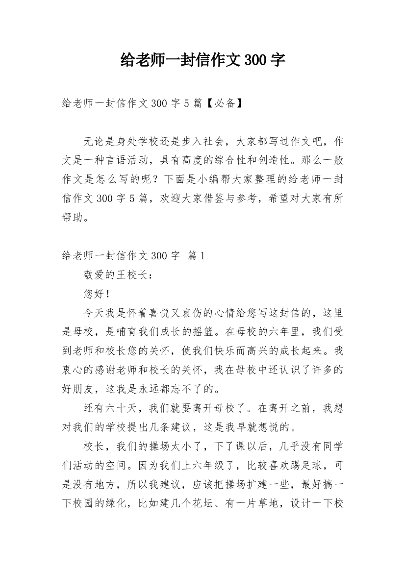 给老师一封信作文300字_97