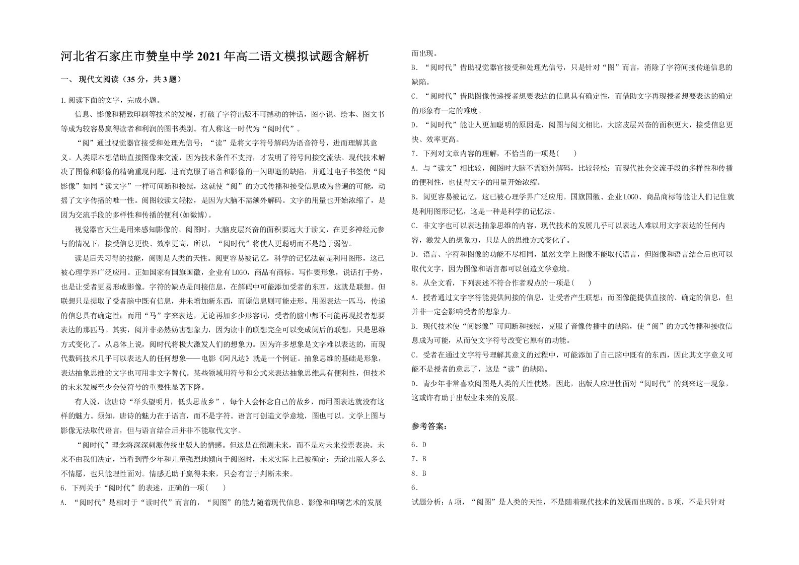 河北省石家庄市赞皇中学2021年高二语文模拟试题含解析