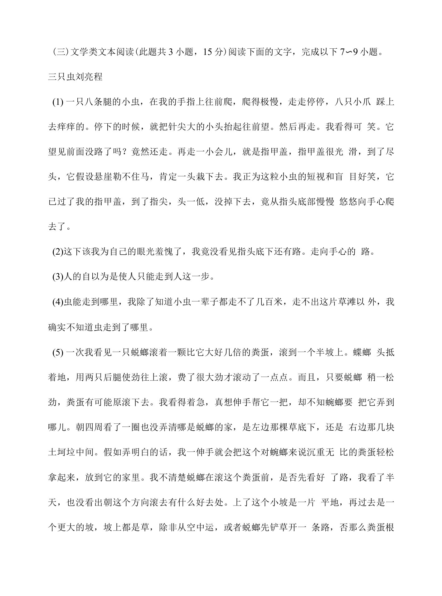 刘亮程《三只虫》阅读练习及答案