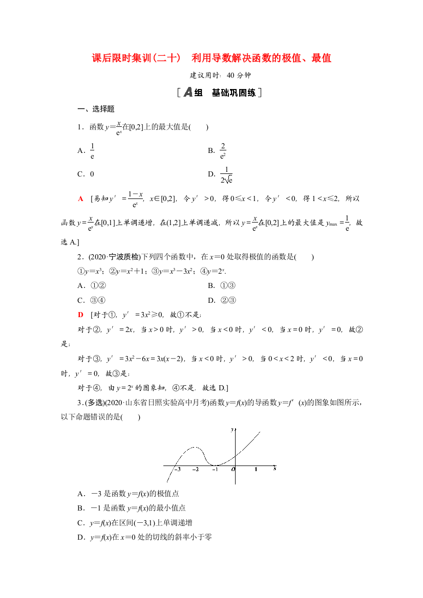 2022版高考数学一轮复习