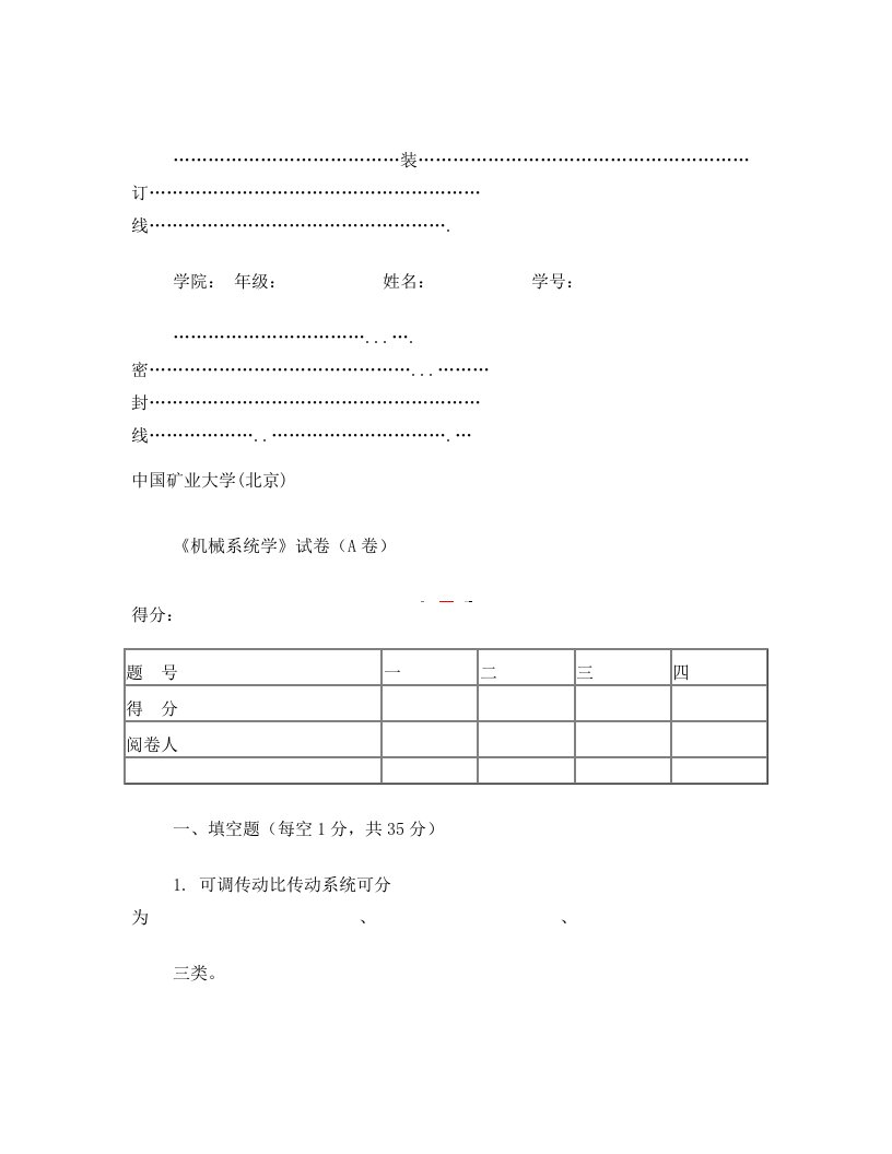 2012-机械系统学试卷A