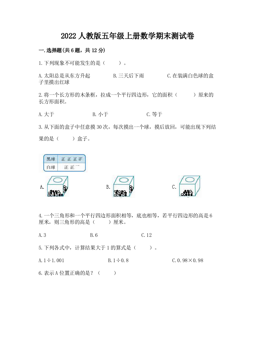 2022人教版五年级上册数学期末测试卷含答案(综合题)