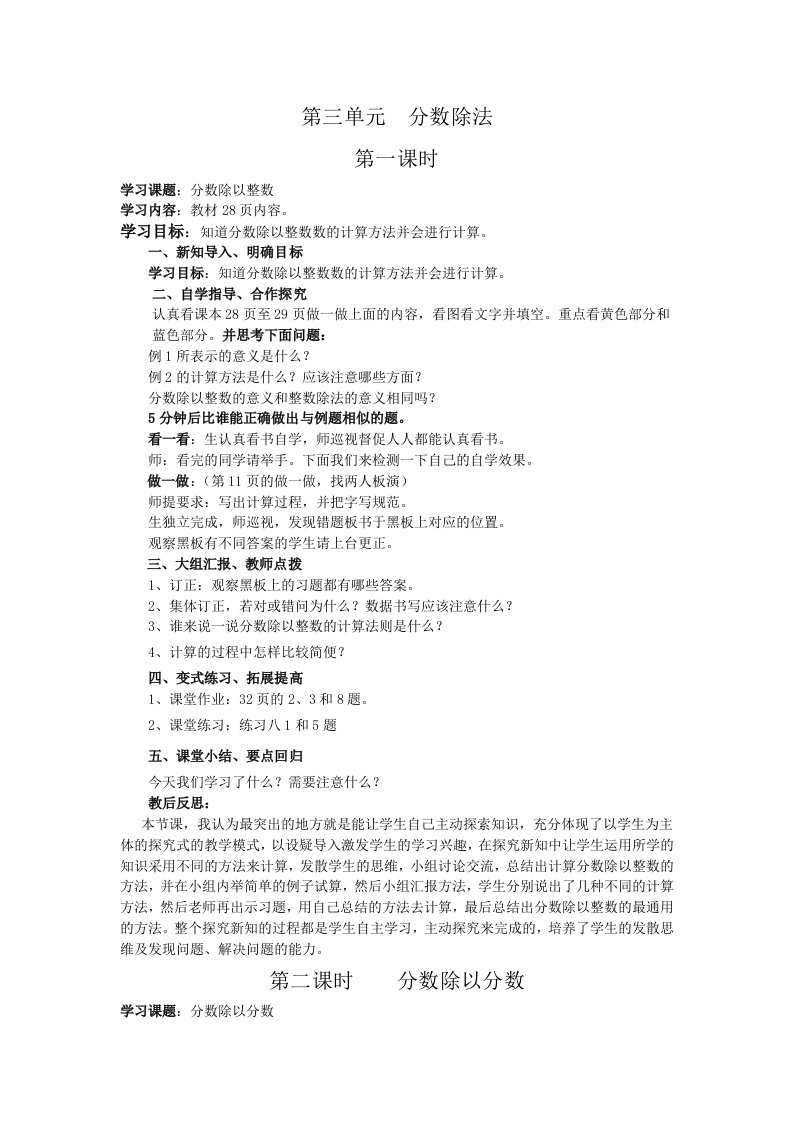 六年级上数学先学后教第三单元分数除法教案