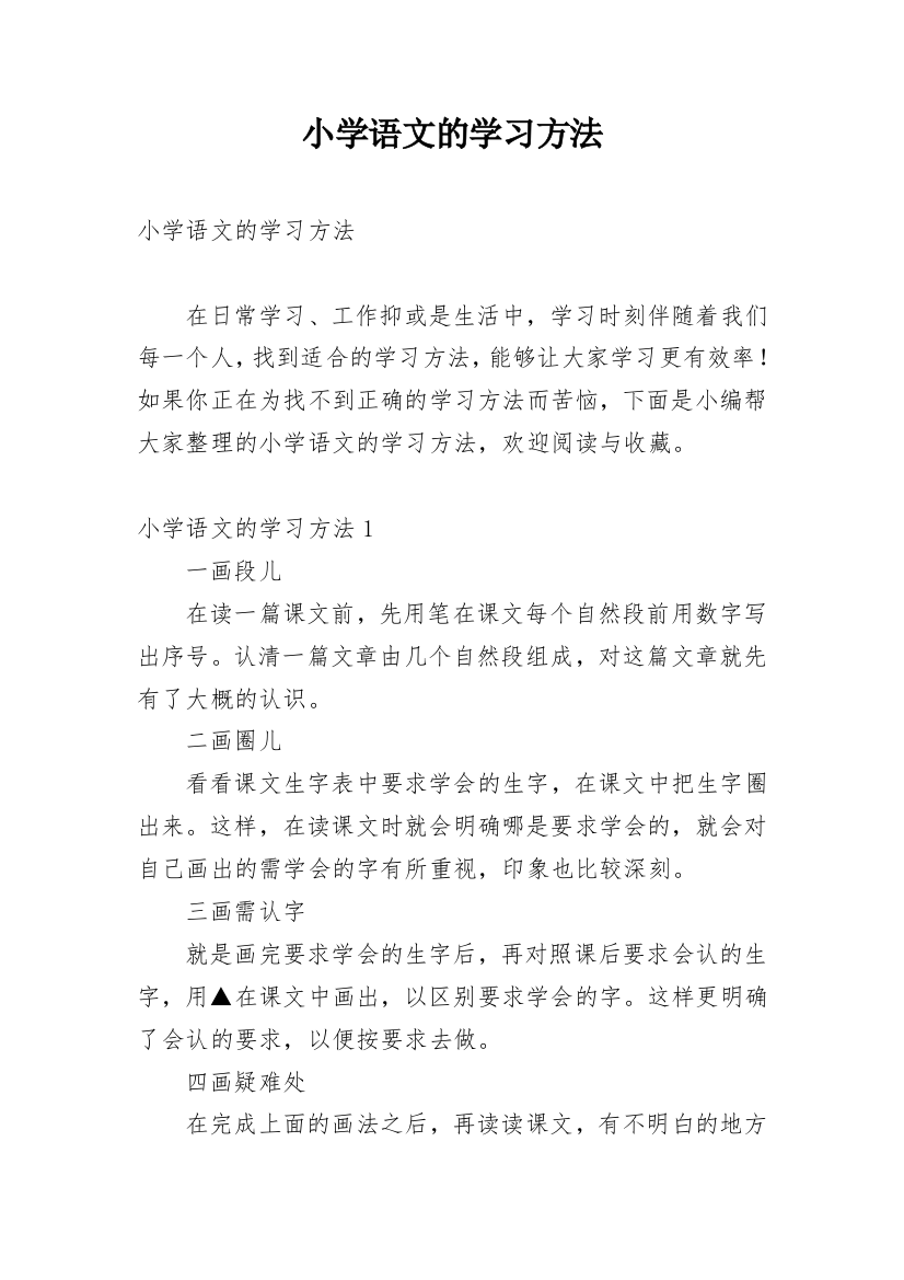 小学语文的学习方法_4