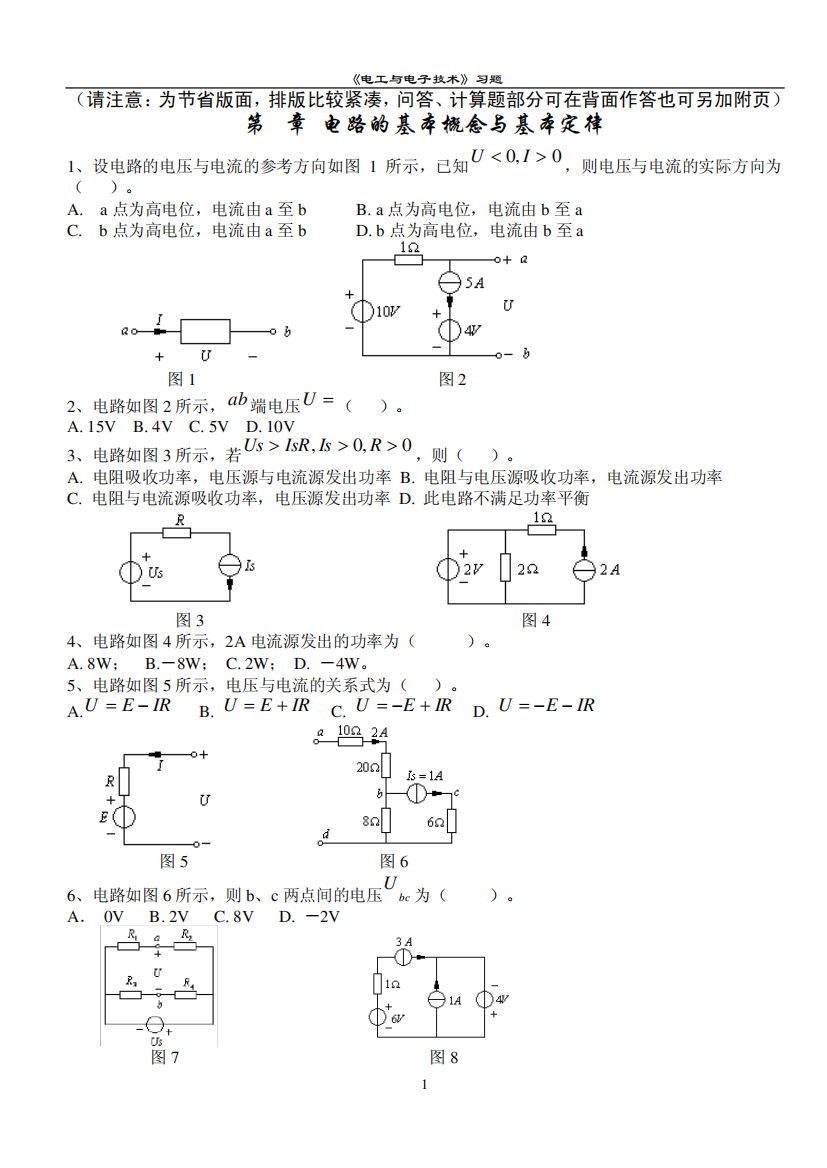 电工学习题2024_上册