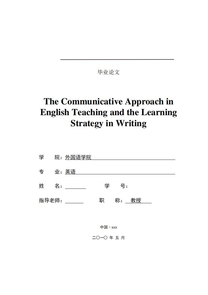 英语教学中的交际法及写作学习技巧The