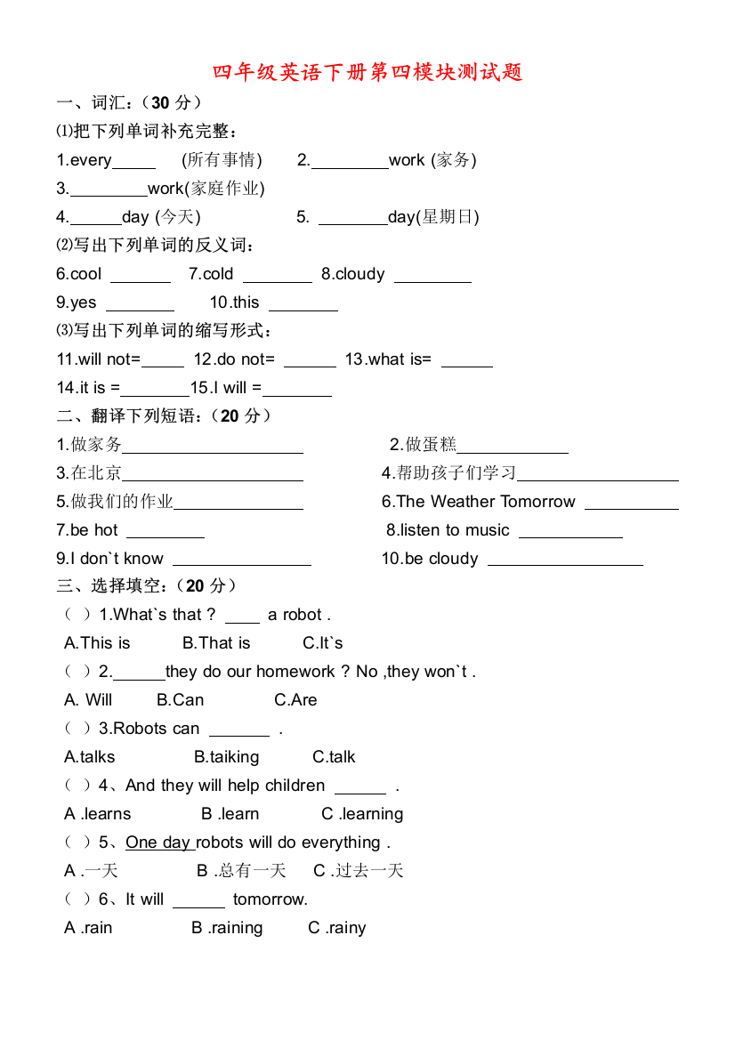 外研小学三起四年级英语下册第四模块测试题