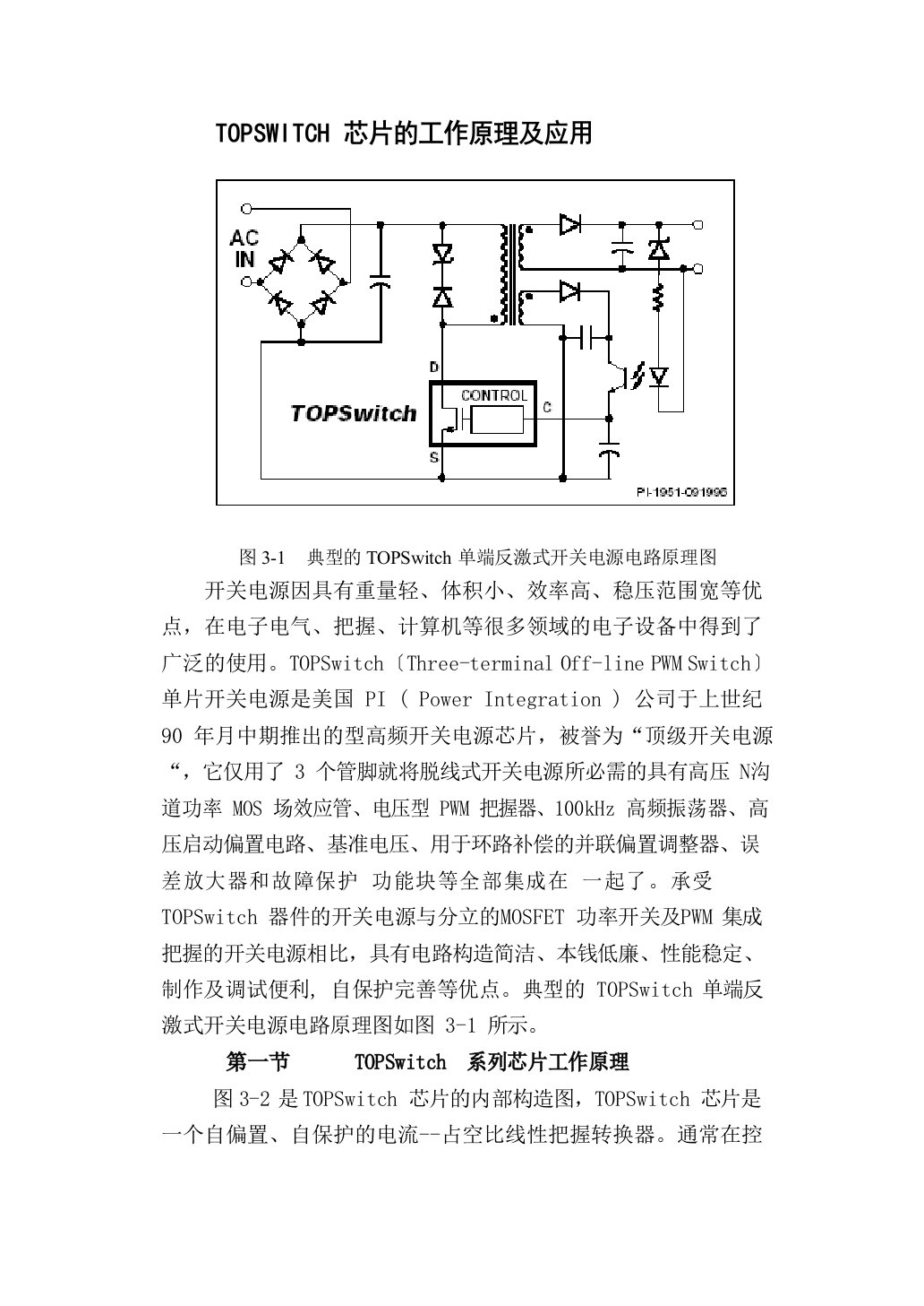 top系列和高频变压器原理