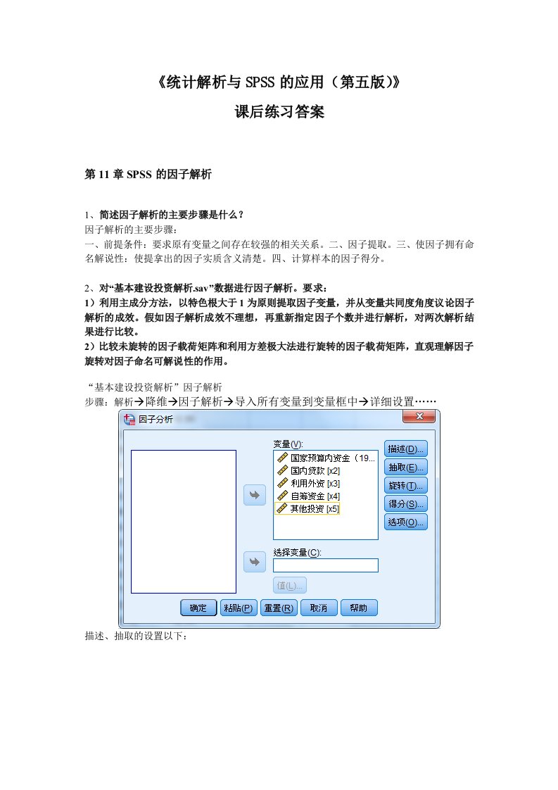 《统计分析与SPSS的应用第五版》课后练习答案第11章