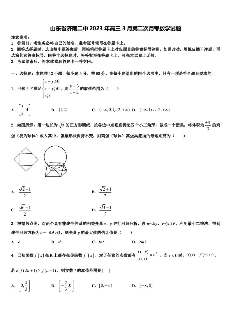 山东省济南二中2023年高三3月第二次月考数学试题含解析