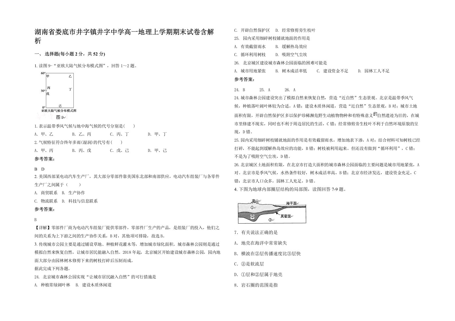 湖南省娄底市井字镇井字中学高一地理上学期期末试卷含解析