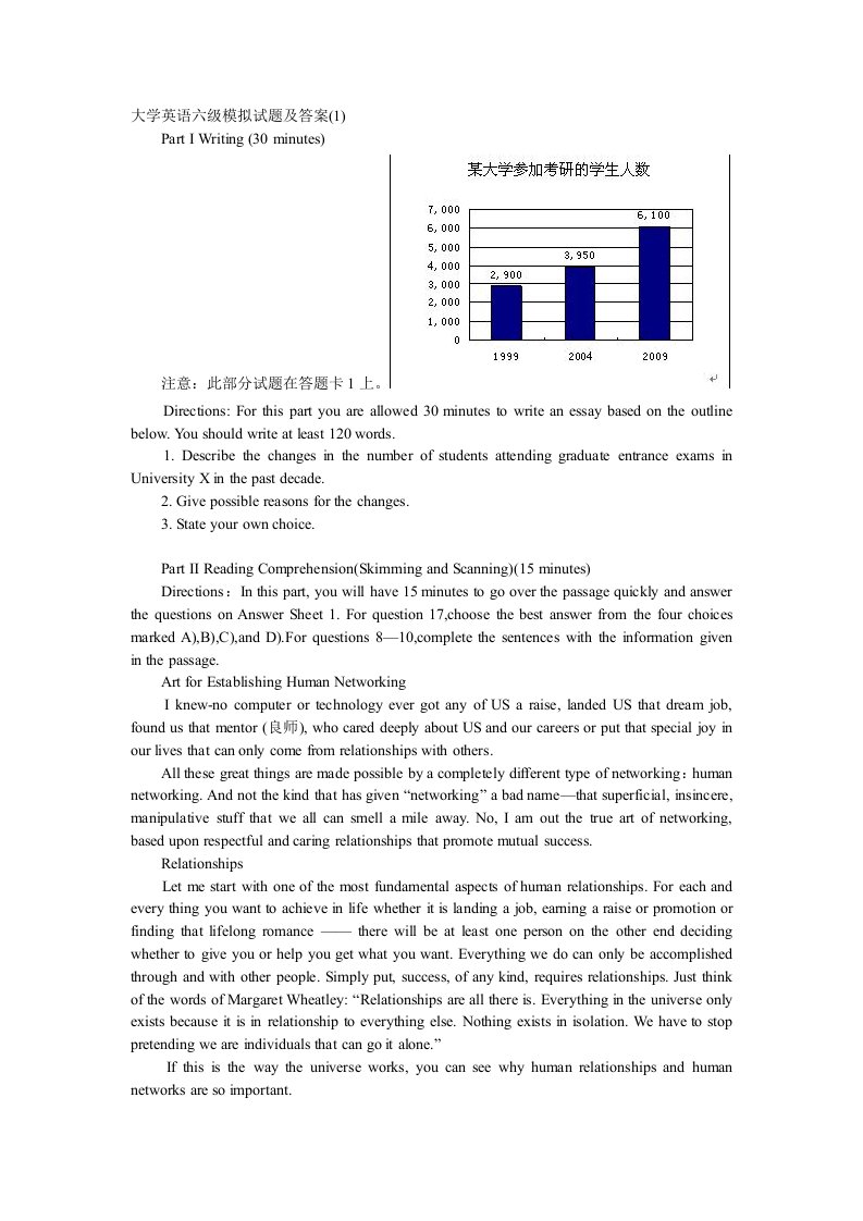 大学英语六级模拟试题及答案